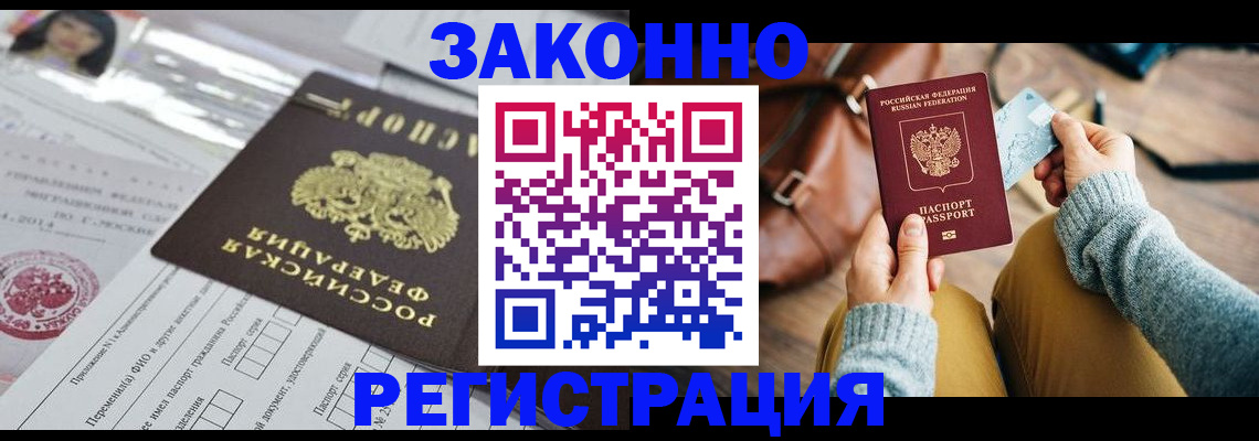 временная регистрация в Берёзовском