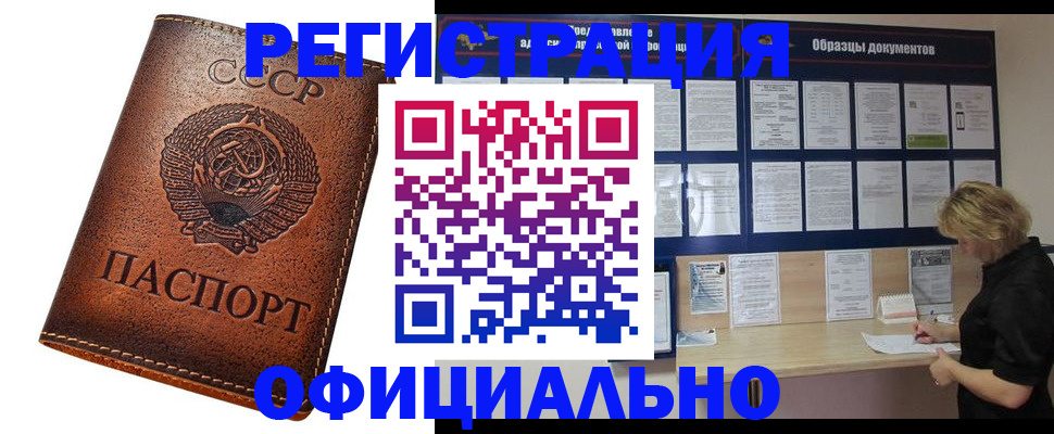временная регистрация законно в Берёзовском
